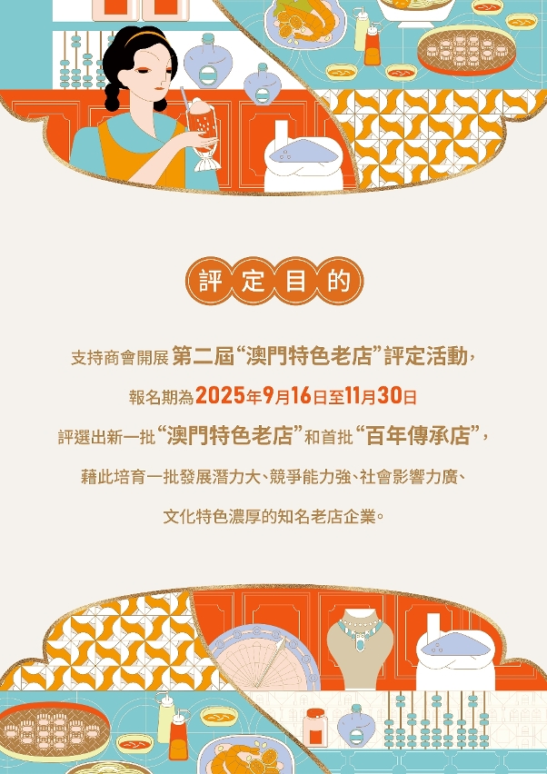 “特色老店”及“百年傳承店”圖文包-01
