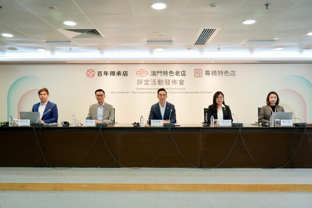 百年傳承店、澳門特色老店、專精特色店評定活動發佈會。