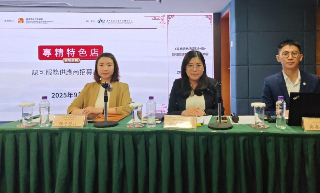 澳門生產力暨科技轉移中心舉行供應商招募說明會