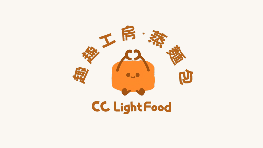 趣趣工房·蒸麵包