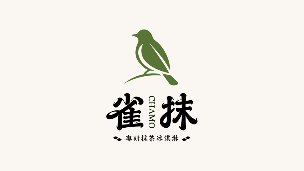 雀抹抹茶