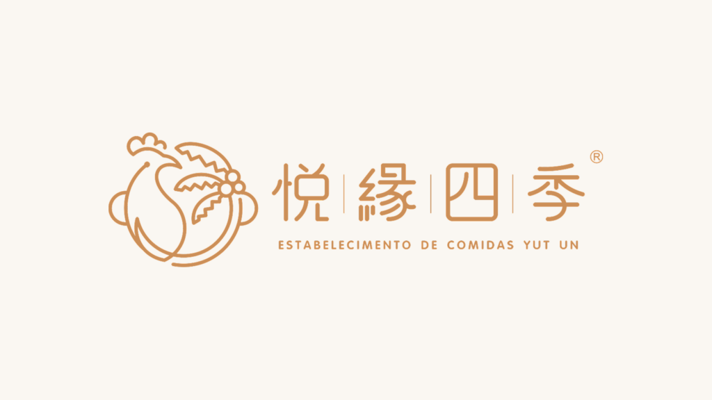 悅緣四季椰子雞