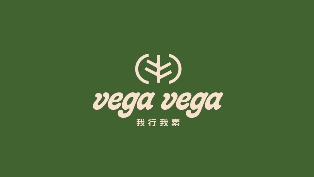 VEGA VEGA 我行我素