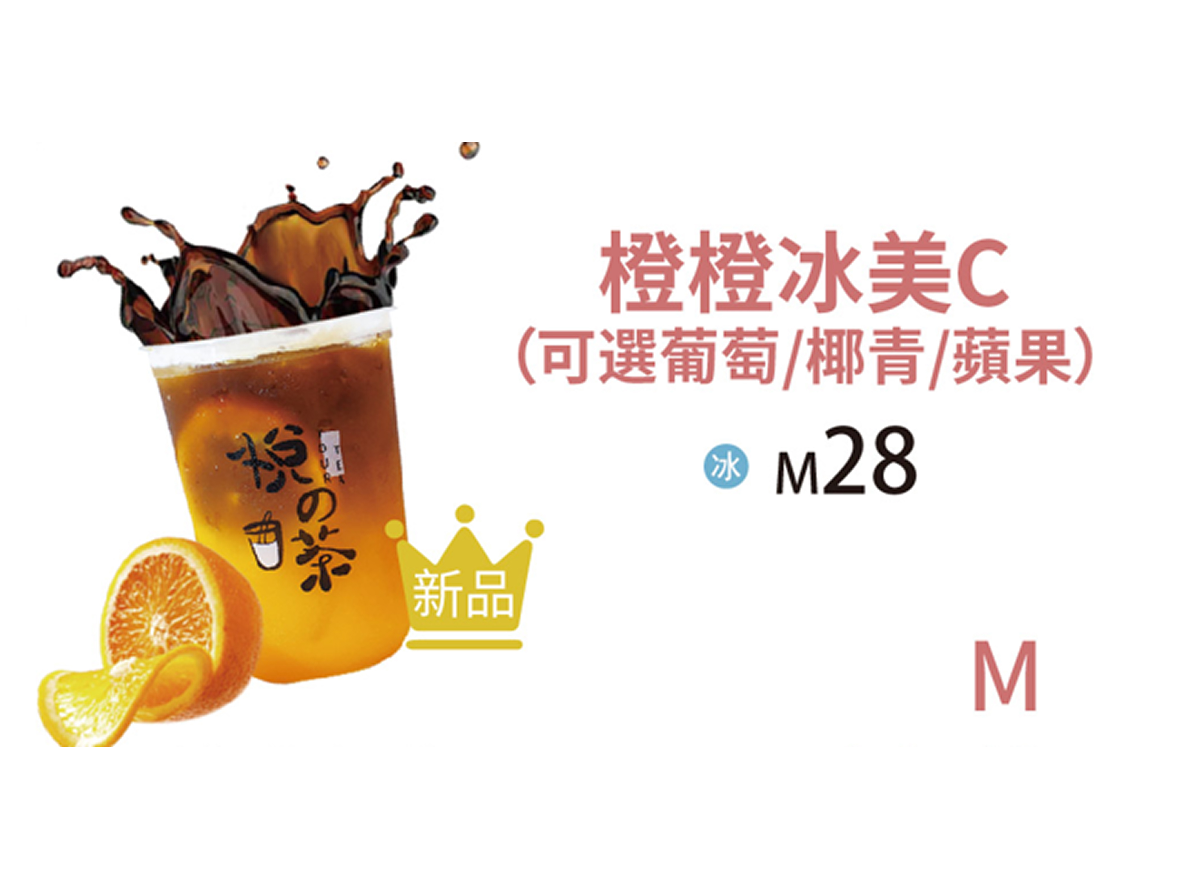 橙橙冰美C