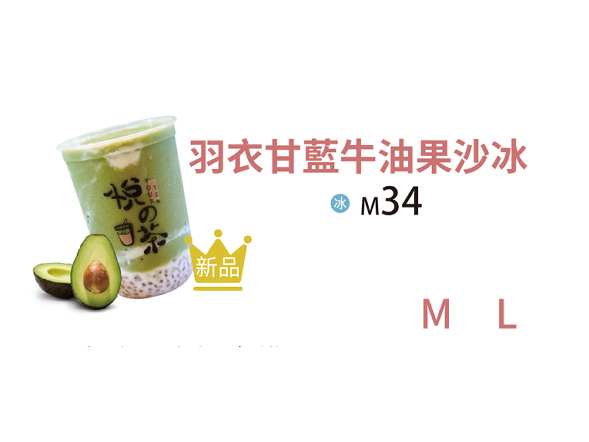 羽衣甘藍牛油果沙冰