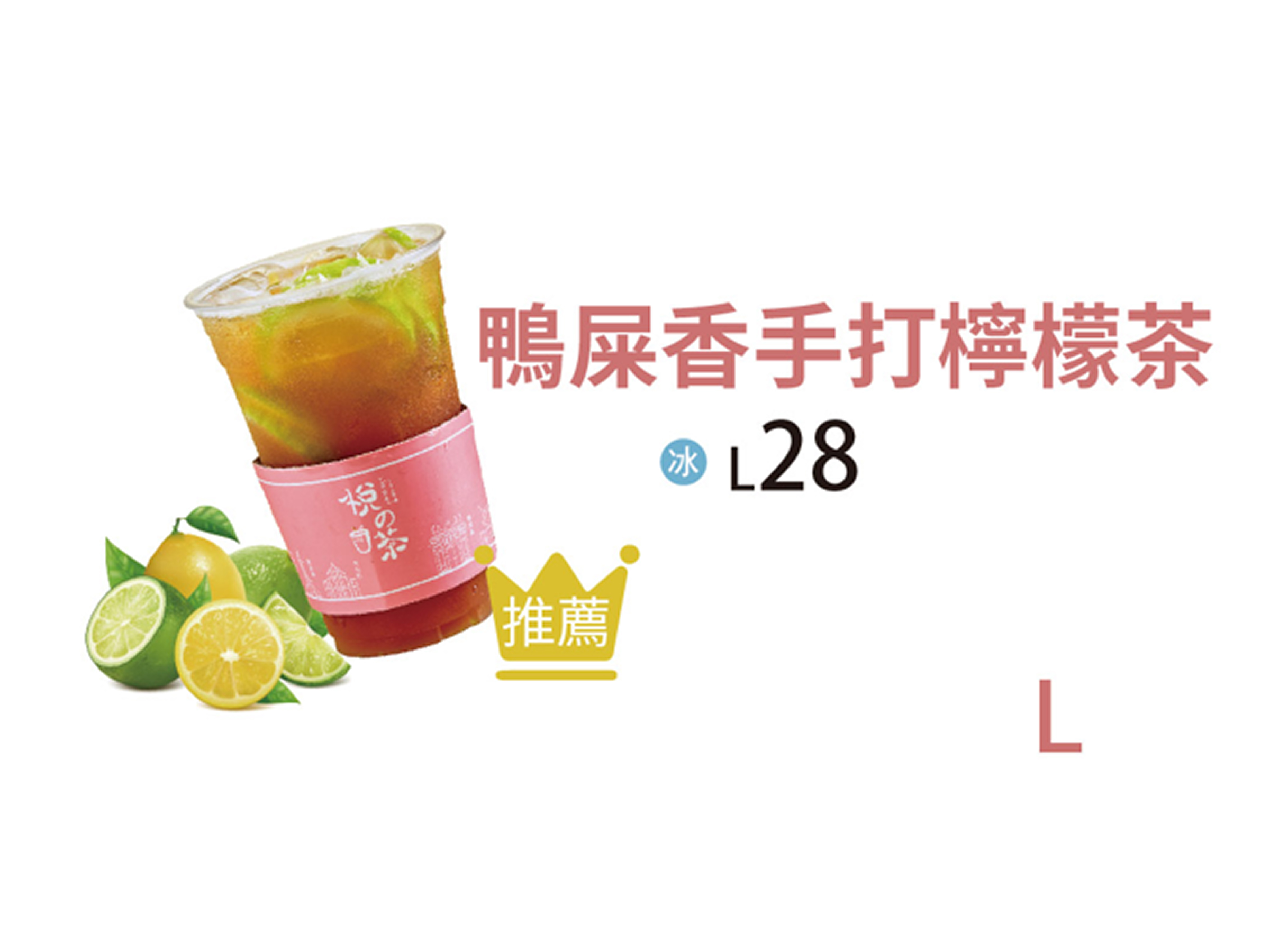 鴨屎香手打檸檬茶
