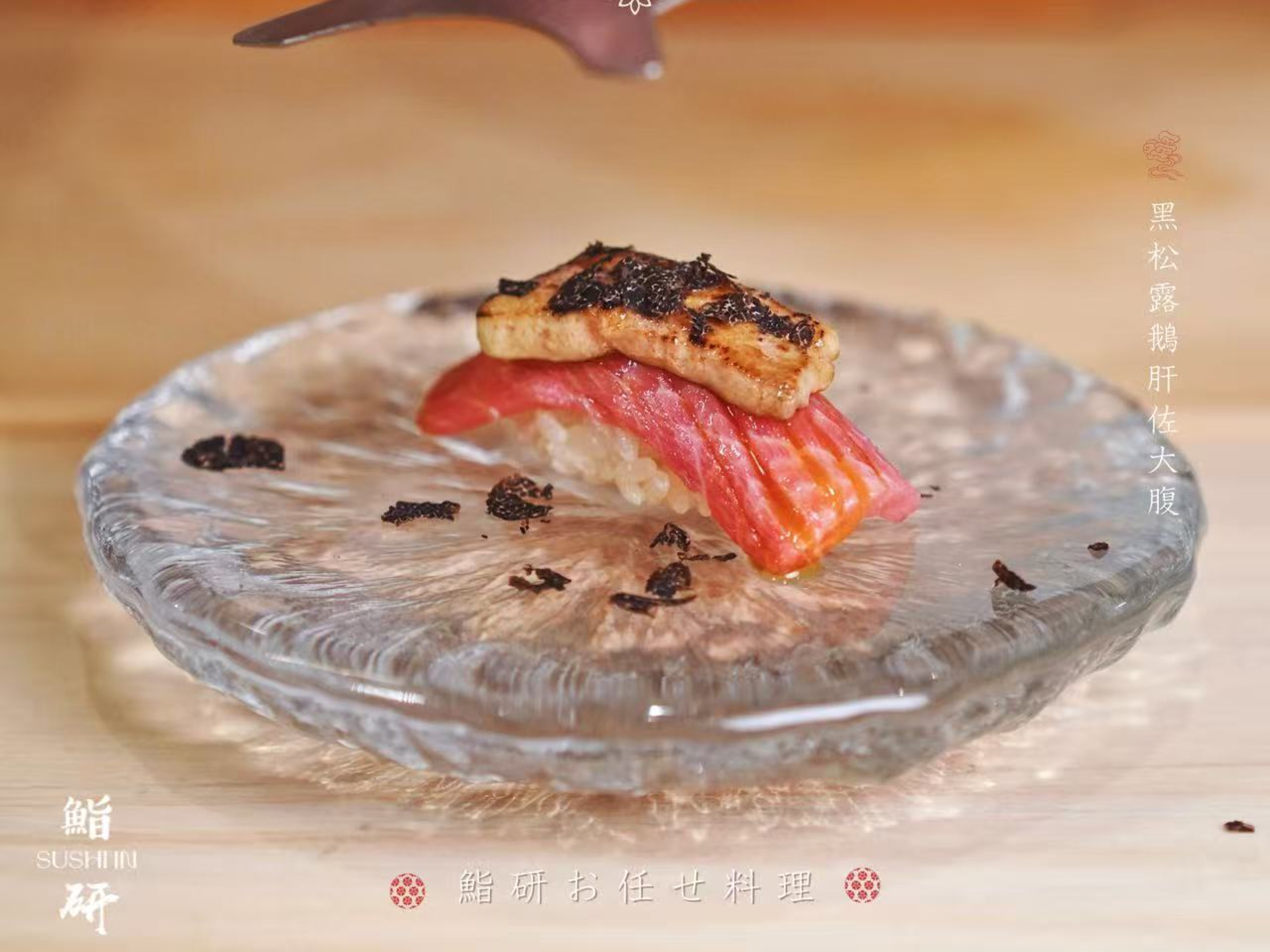黑松露鵝肝佐大腹