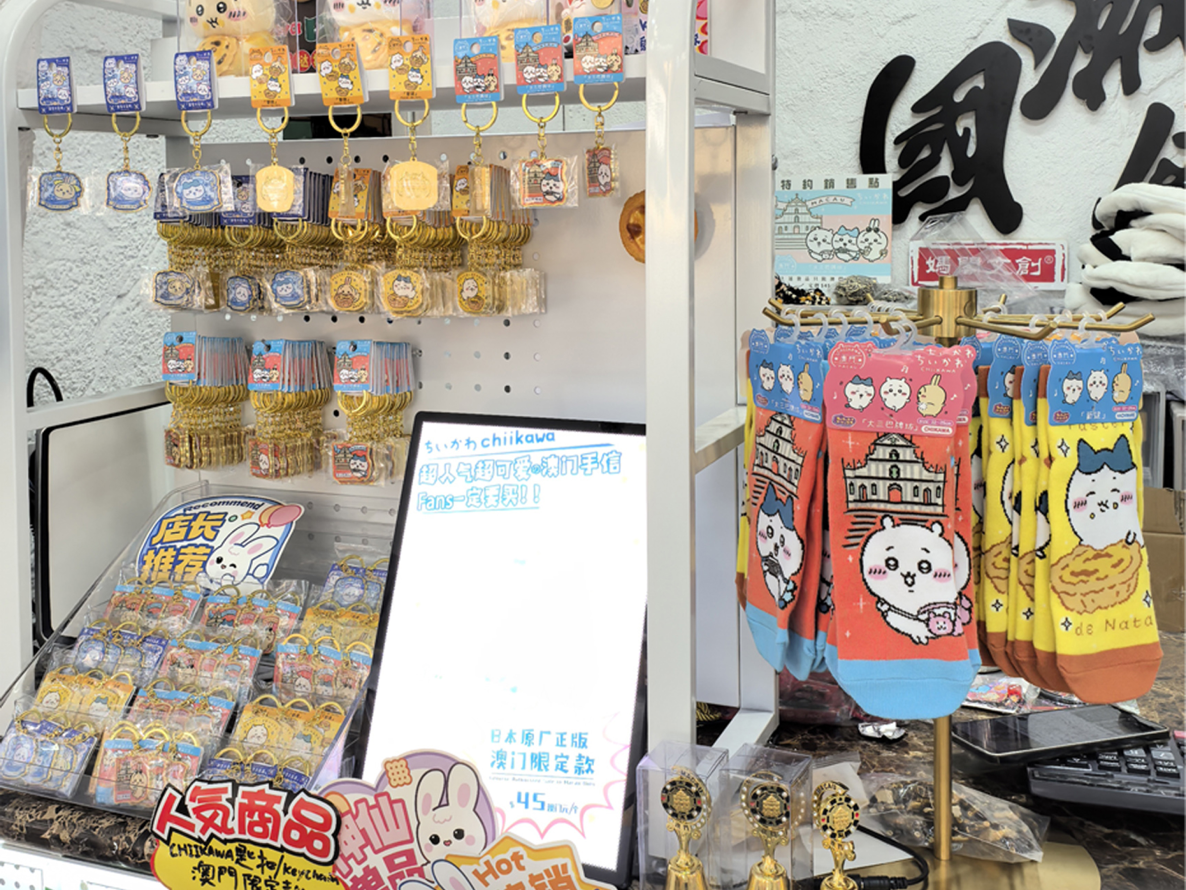 chiikawa澳門限定IP商品經銷