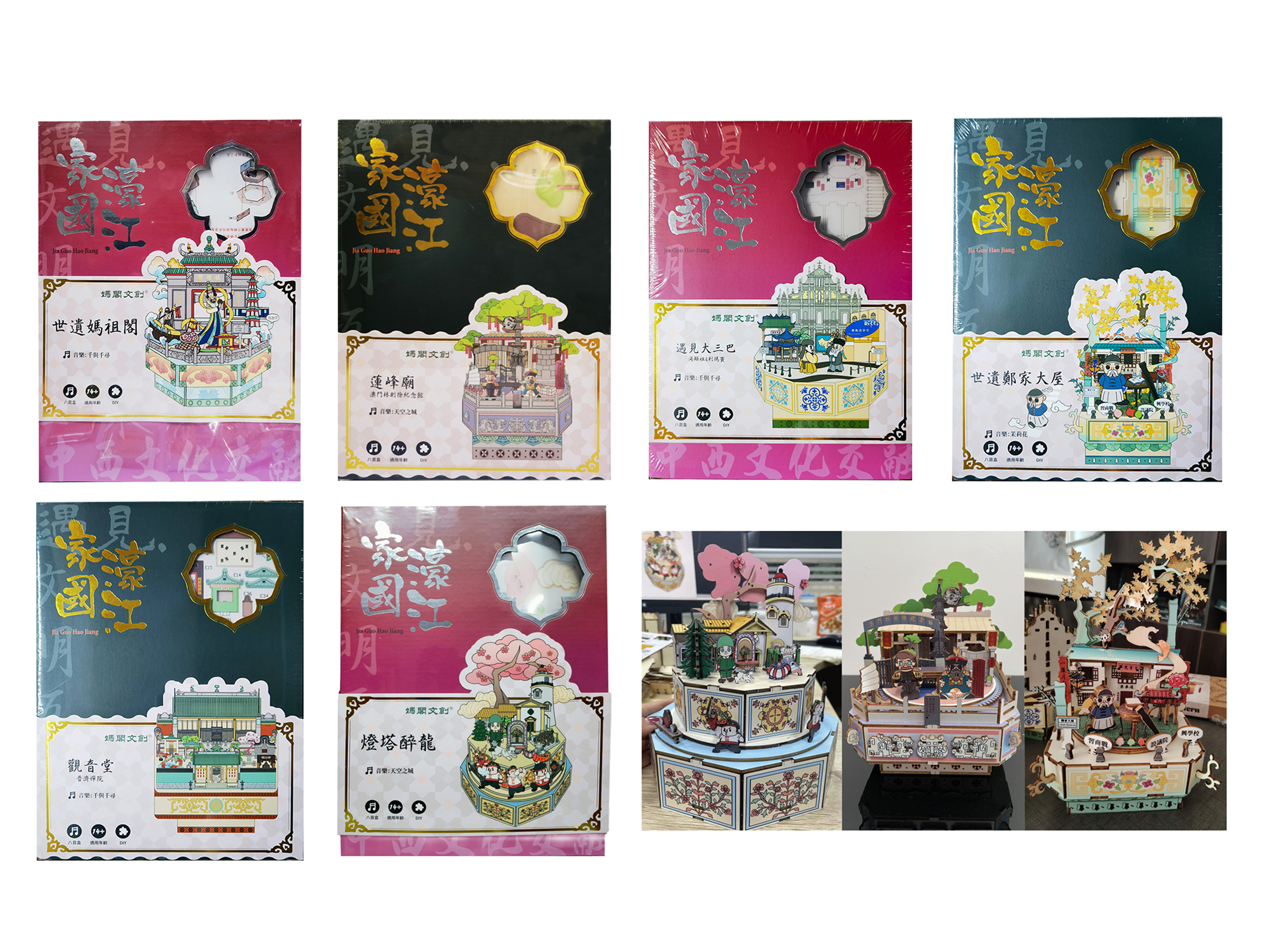澳門“家國濠江”系列3D木拼潮玩