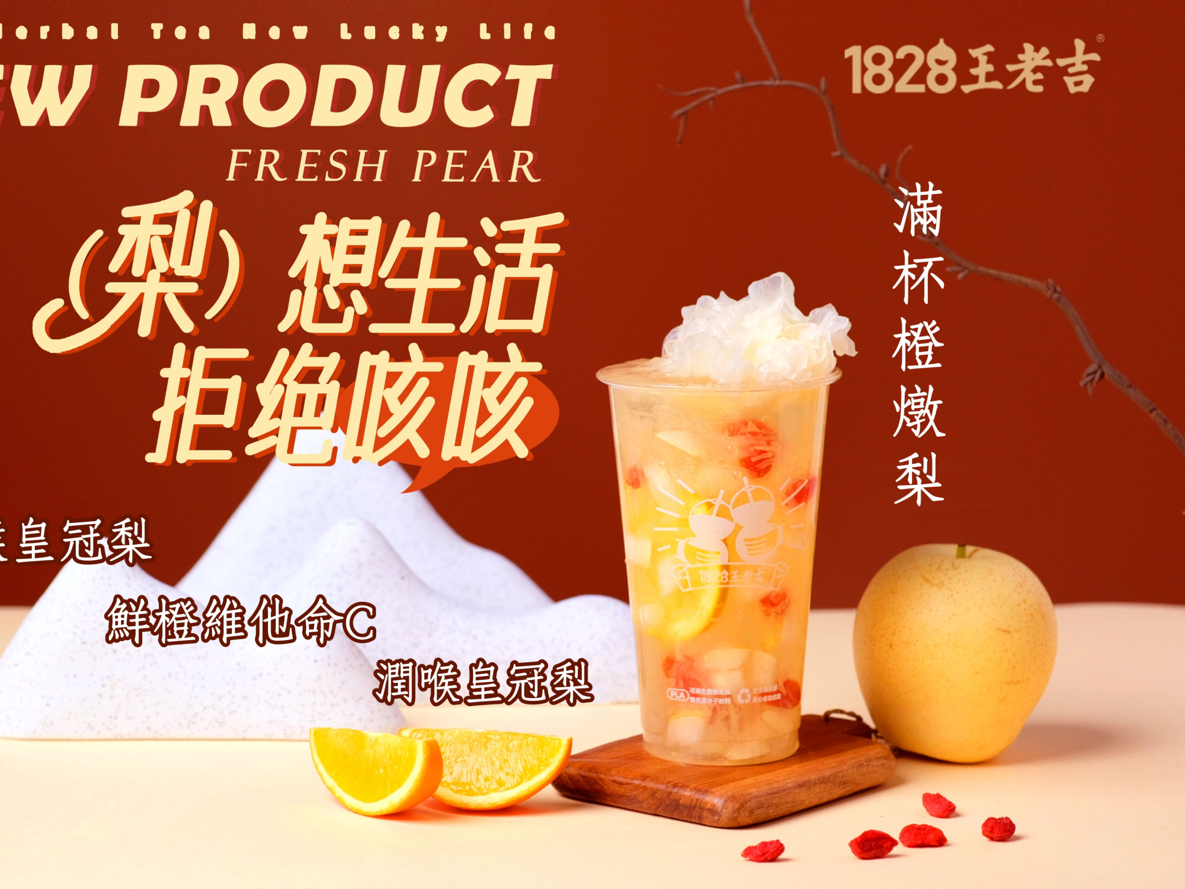 滿杯橙燉梨