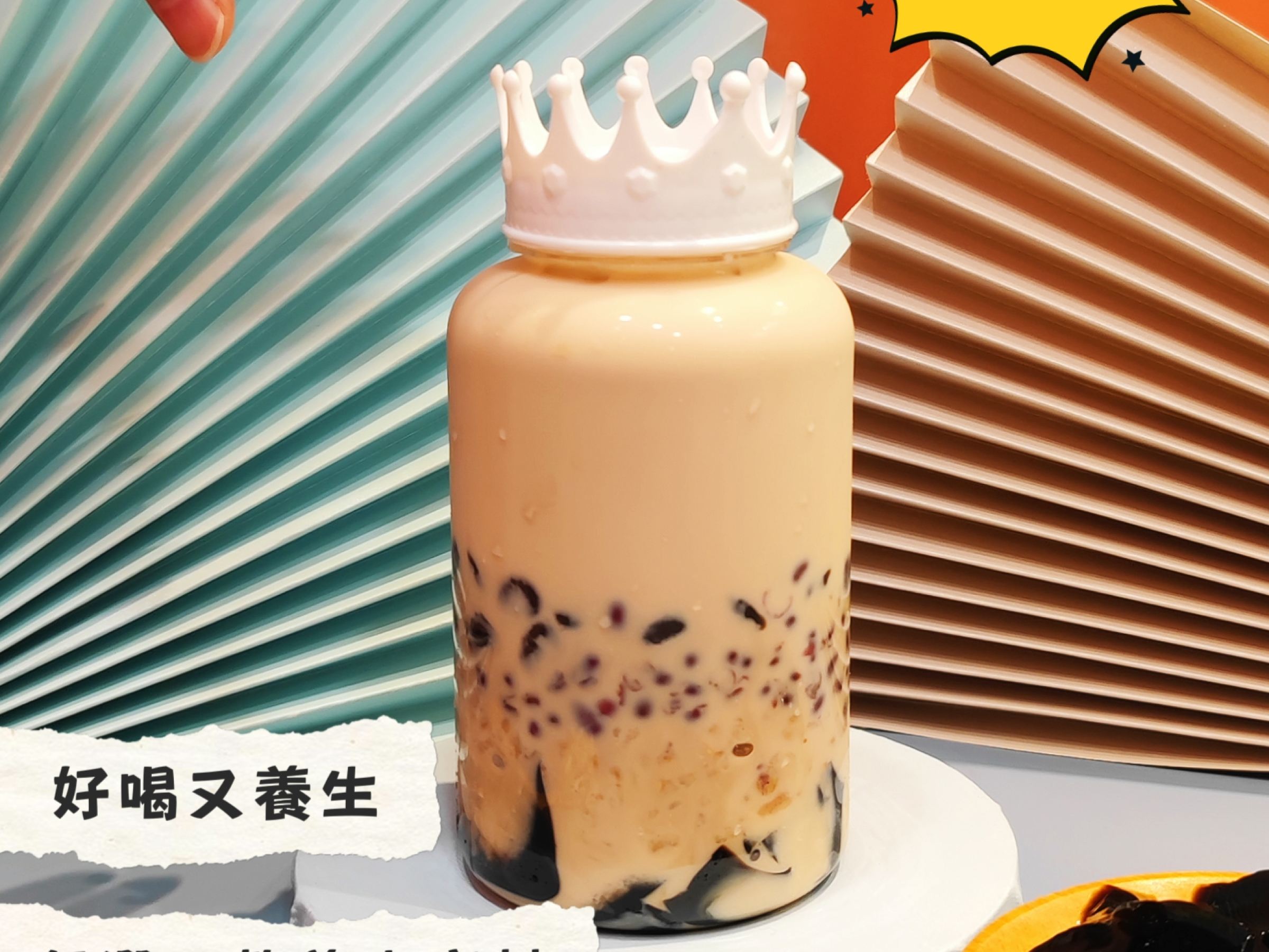 滿杯霸氣奶茶