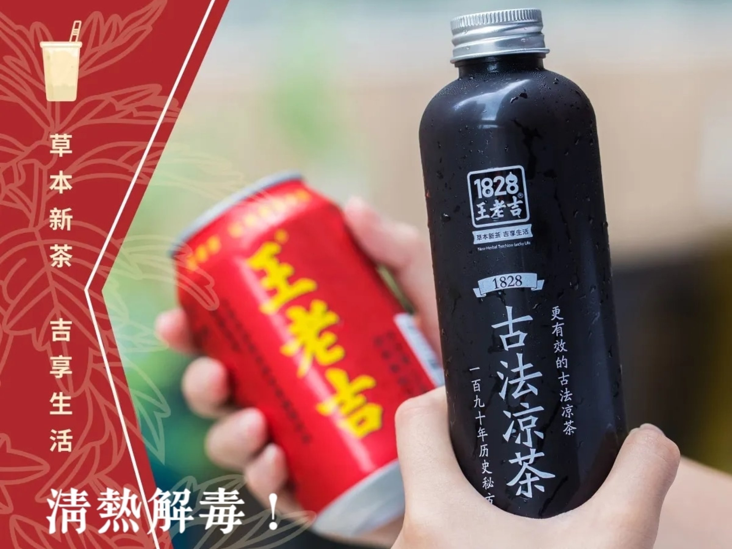 經典涼茶