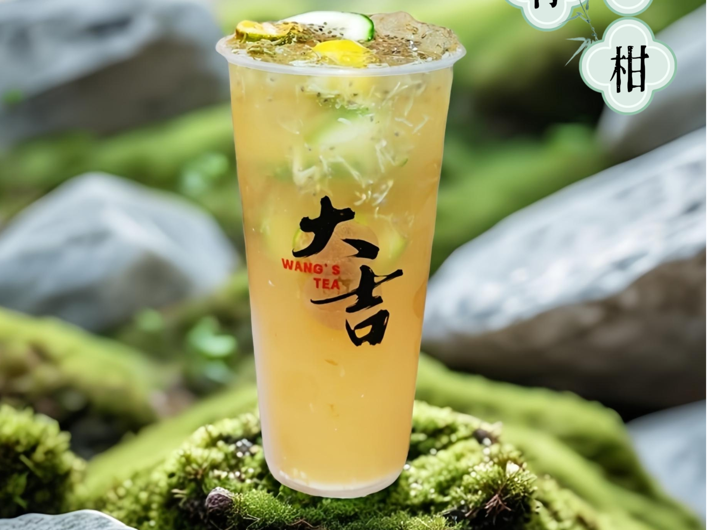 茉莉香檸小青柑