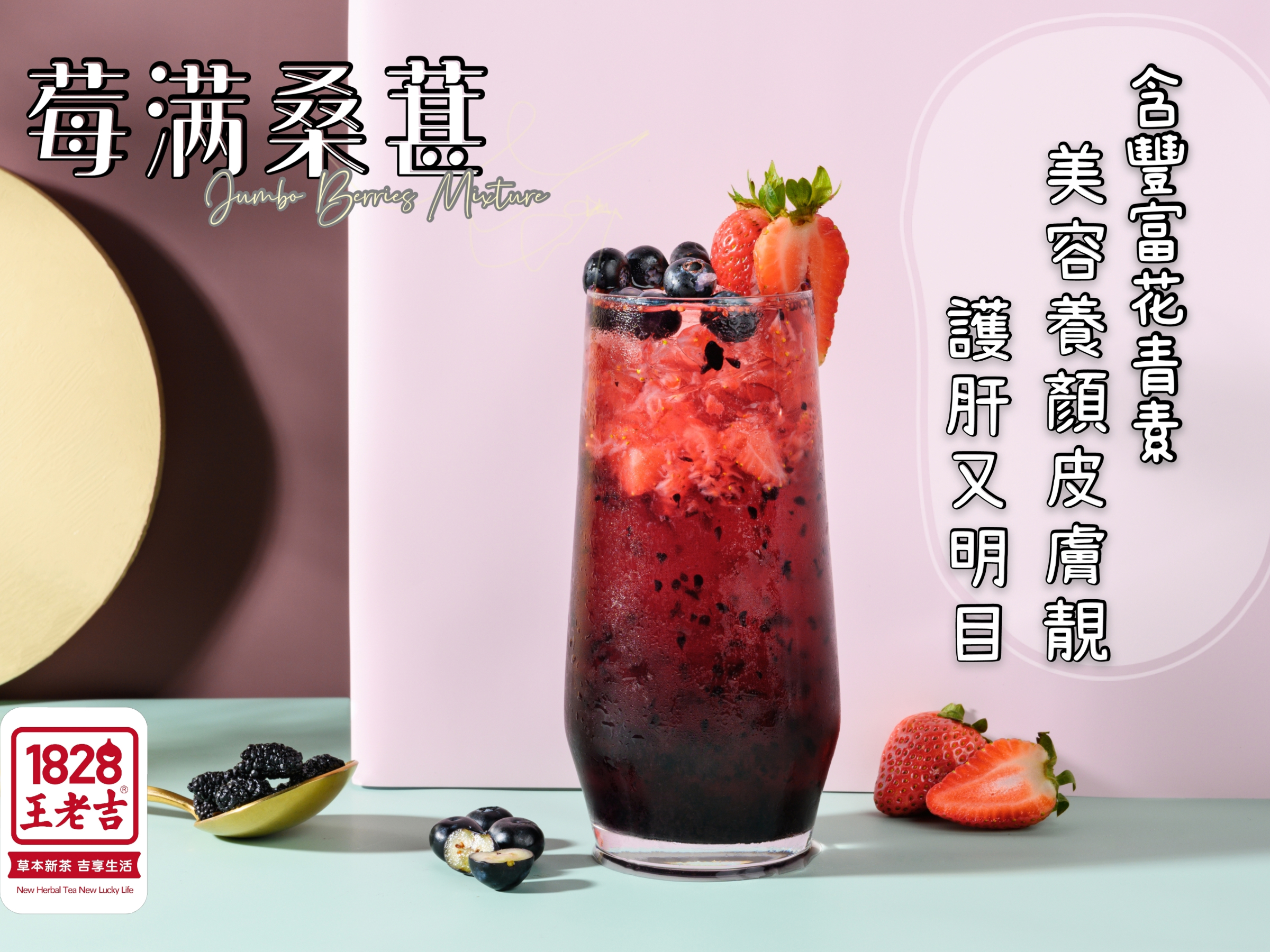 莓滿桑葚