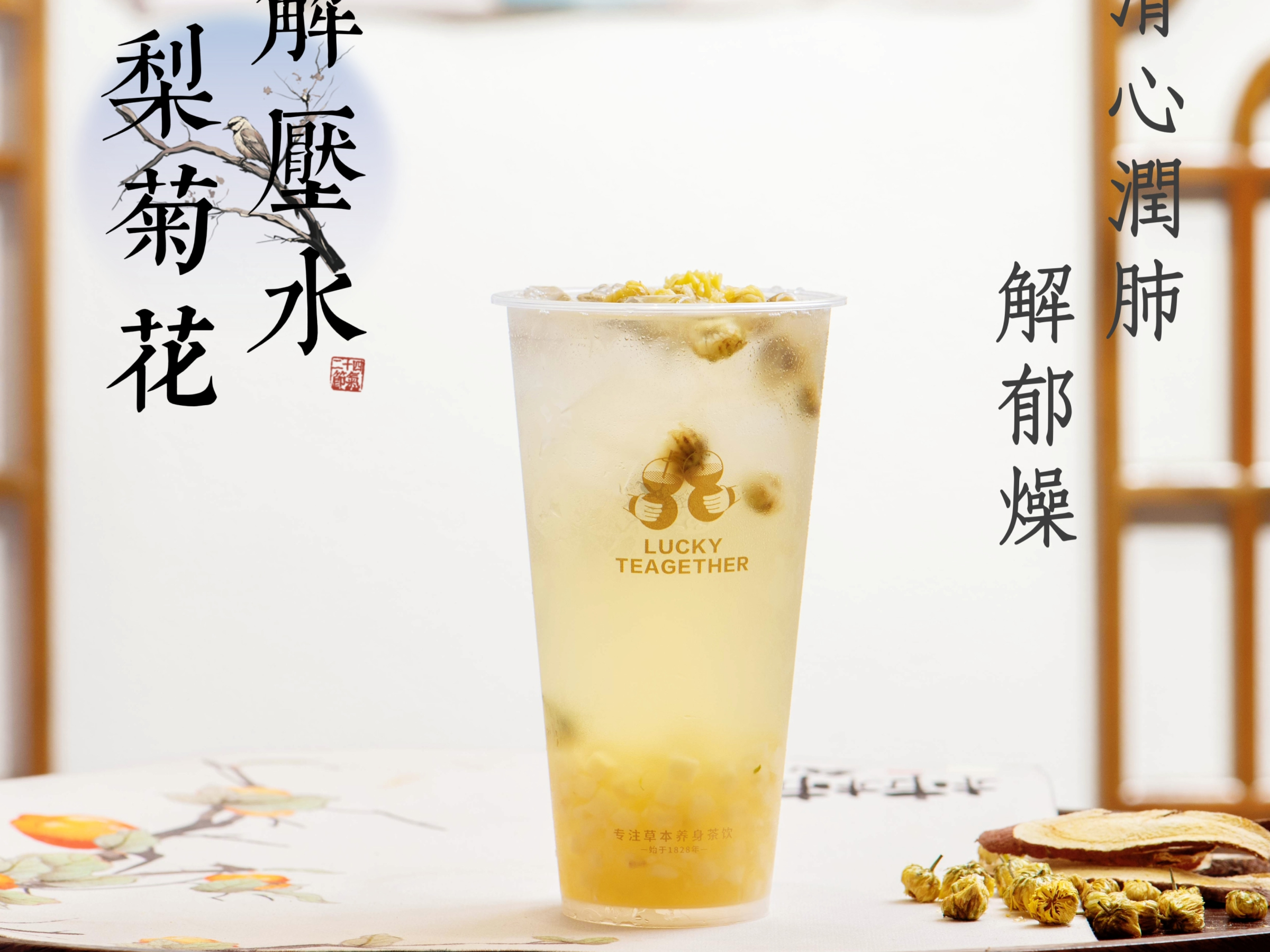 雪梨菊花解壓水