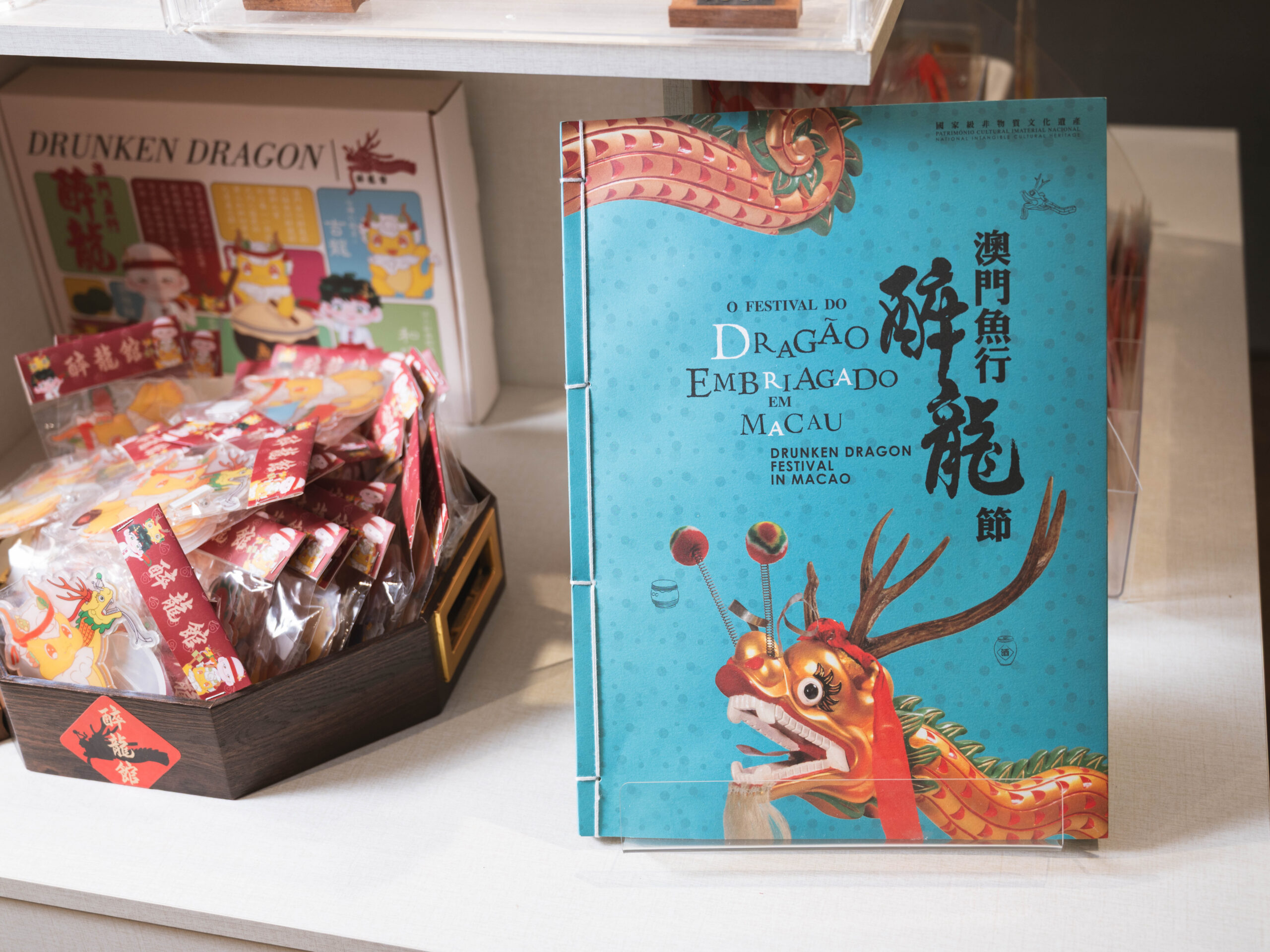 書籍︰澳門魚行醉龍節