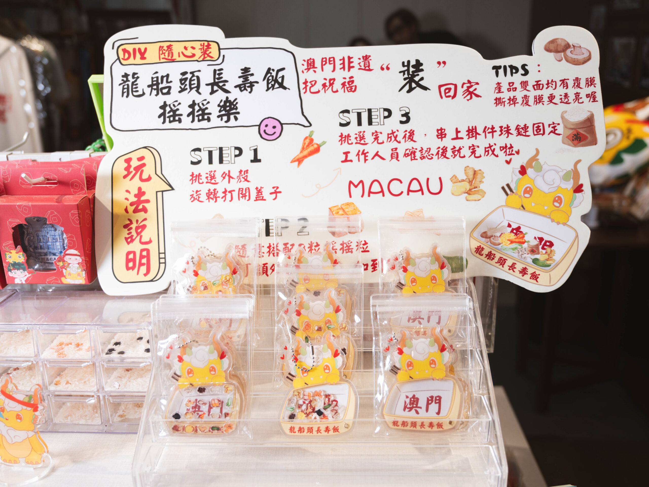龍船頭長壽飯搖搖樂