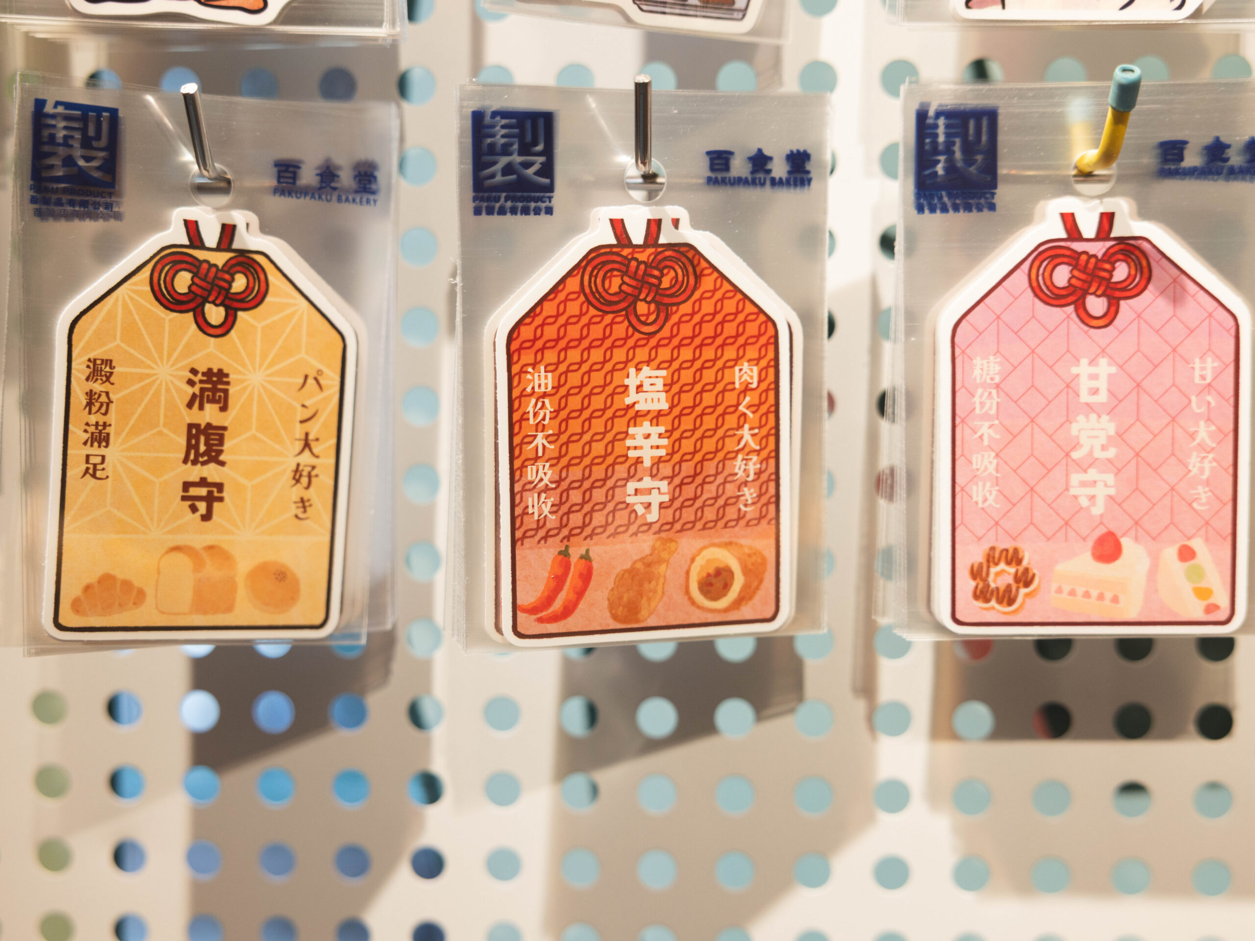 百食堂御守掛飾