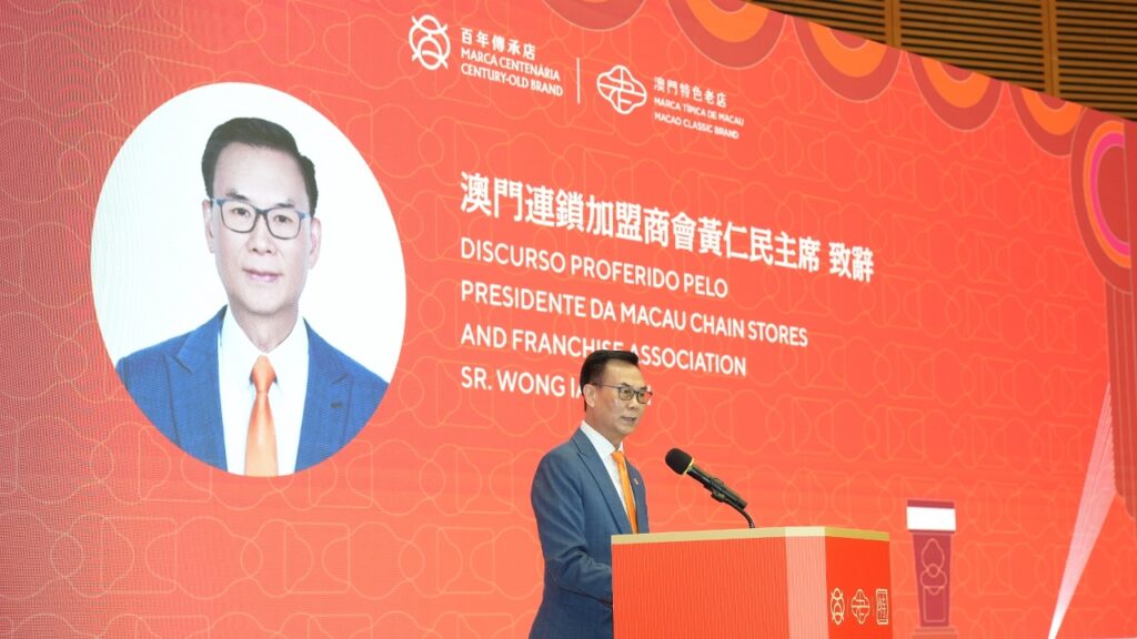 澳門連鎖加盟商會主席黃仁民致辭