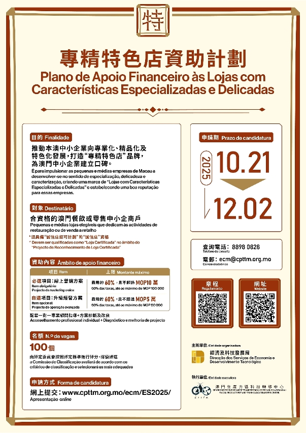 “专精特色店资助计划”宣传海报