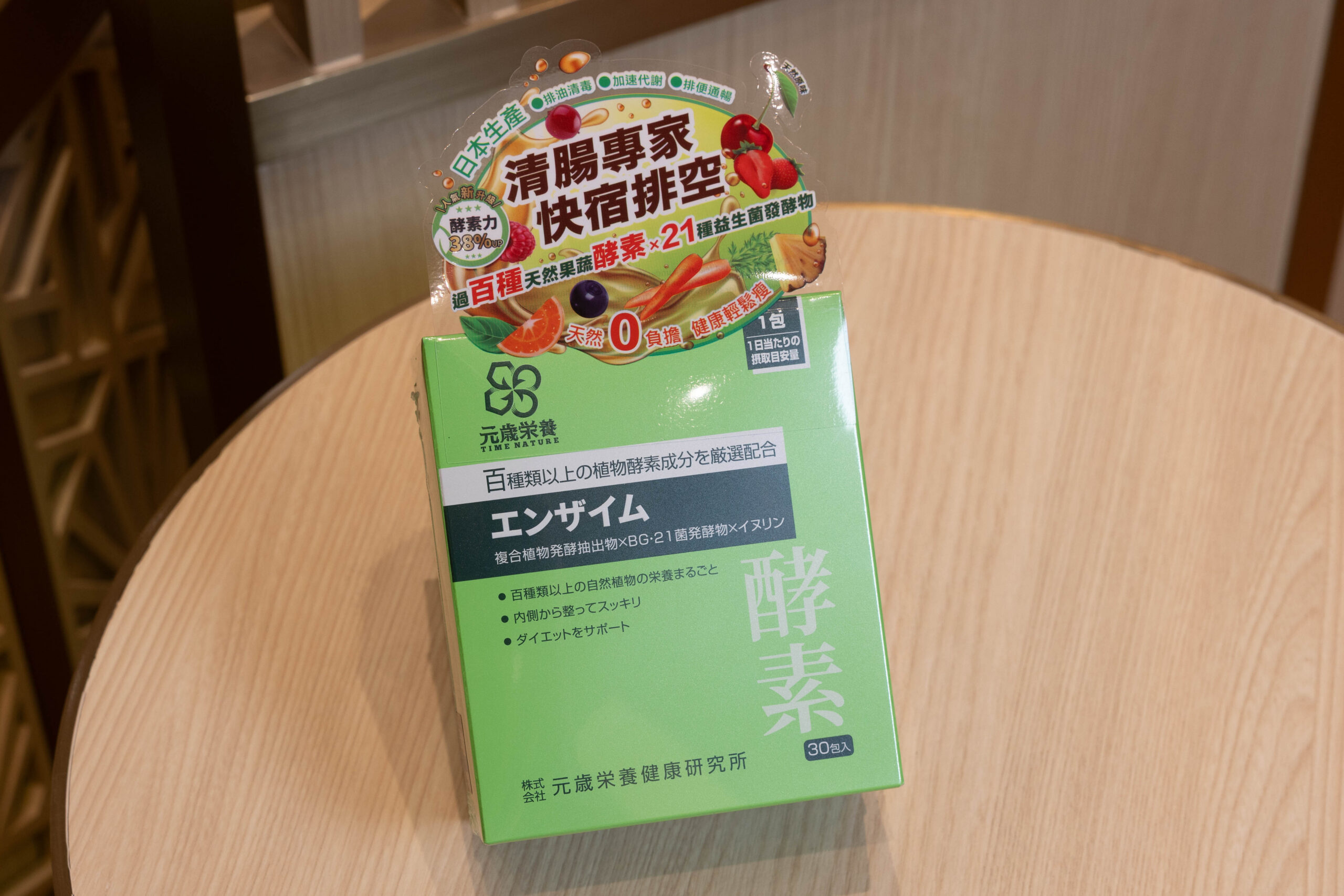 植物酵素