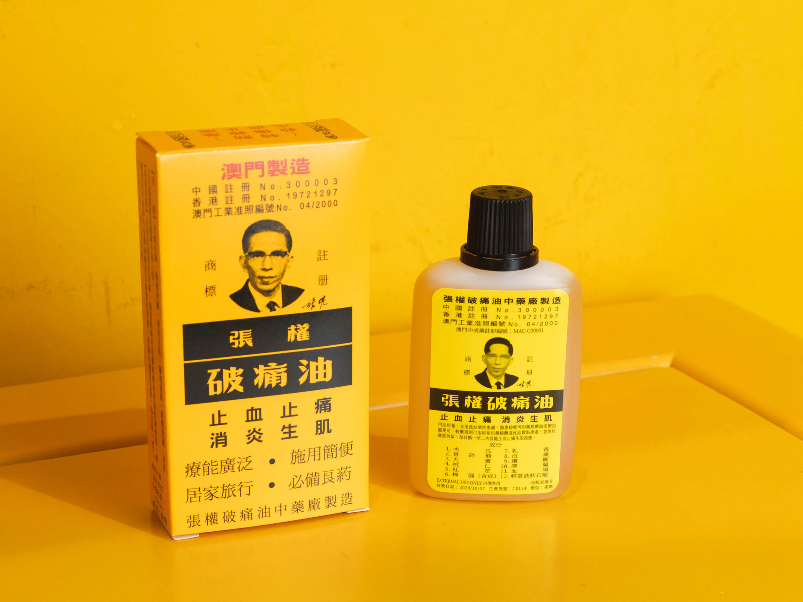 張權破痛油