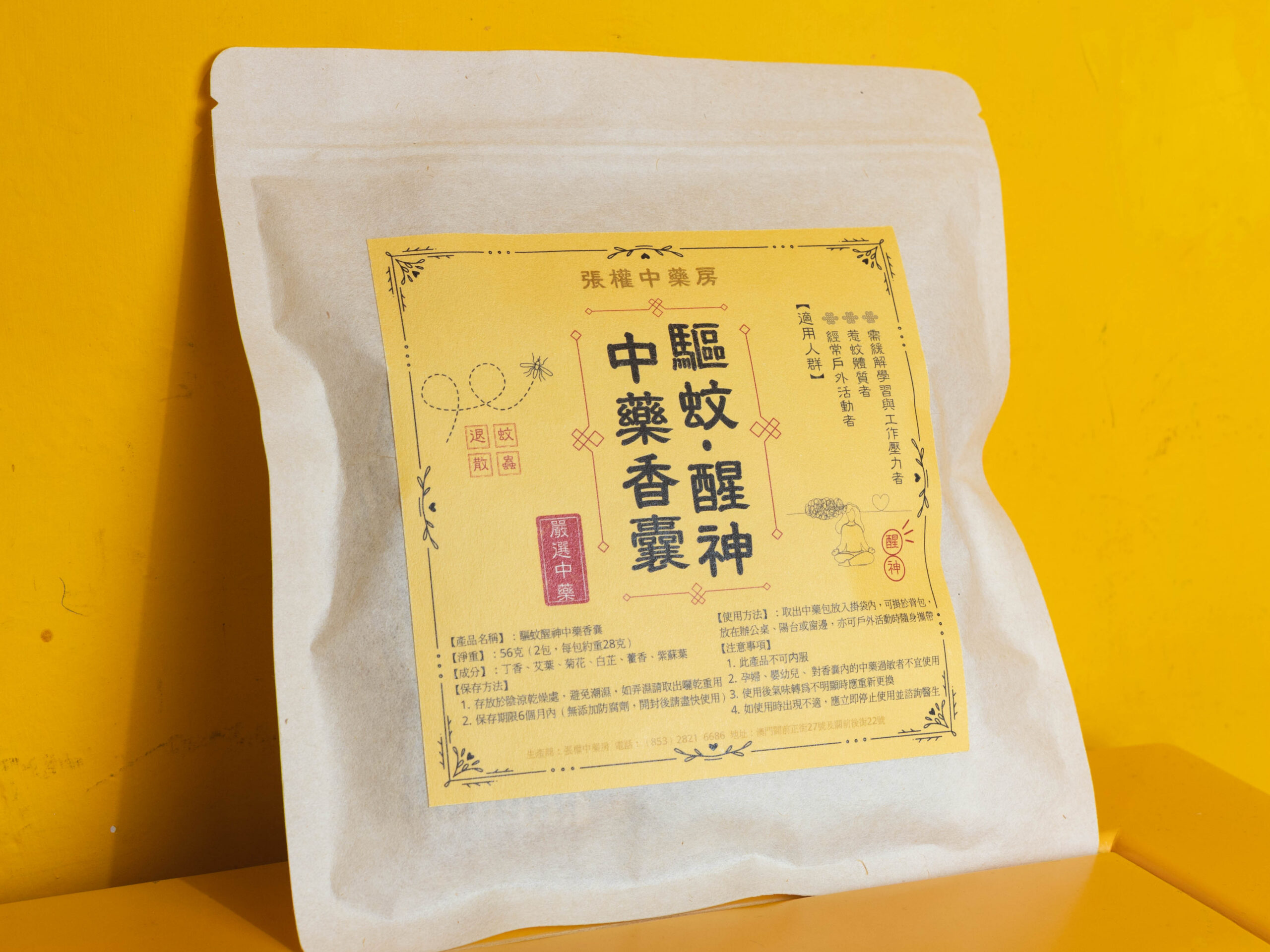 驅蚊醒神中藥香囊套裝