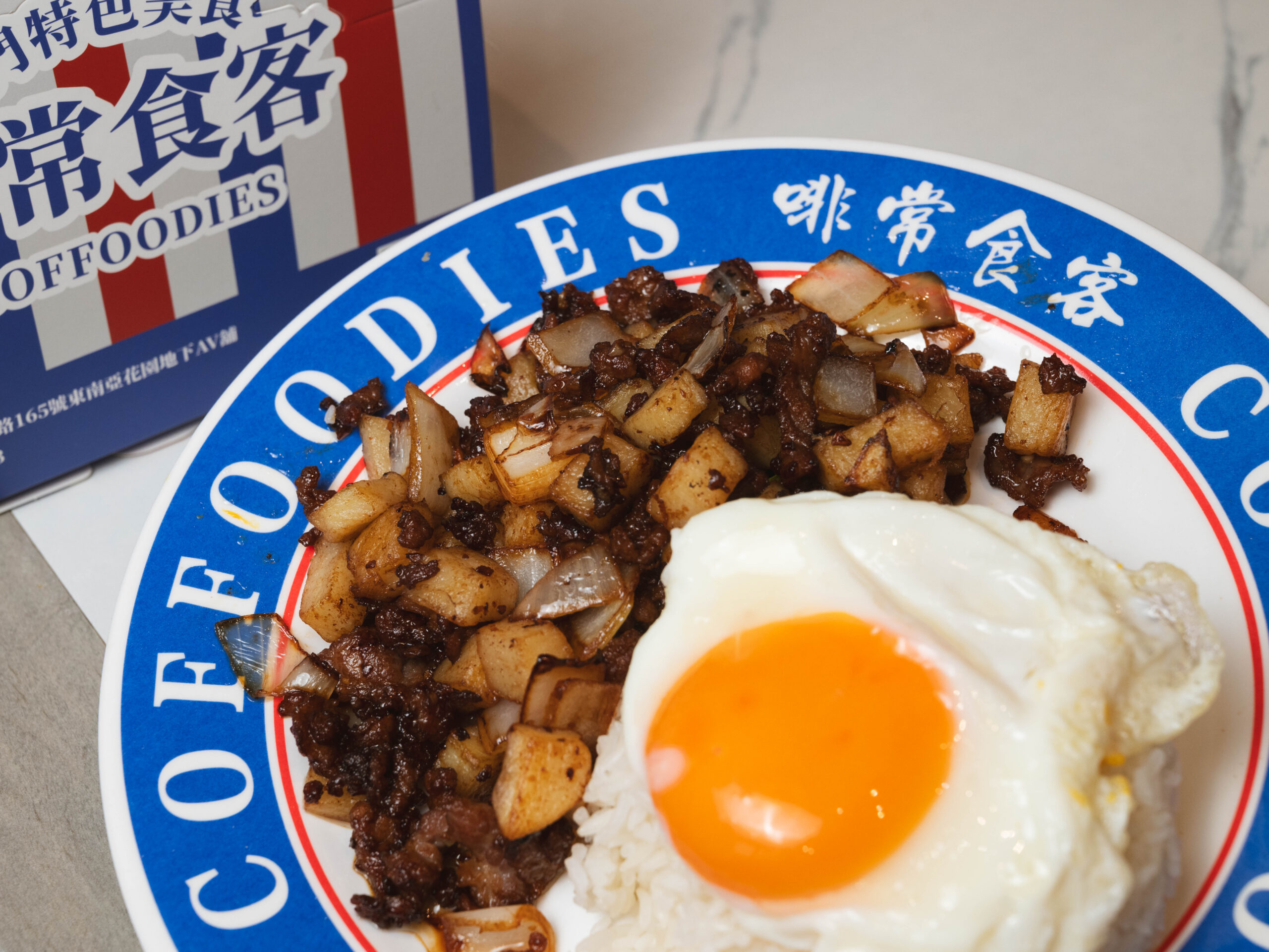 招牌乾免治牛肉飯