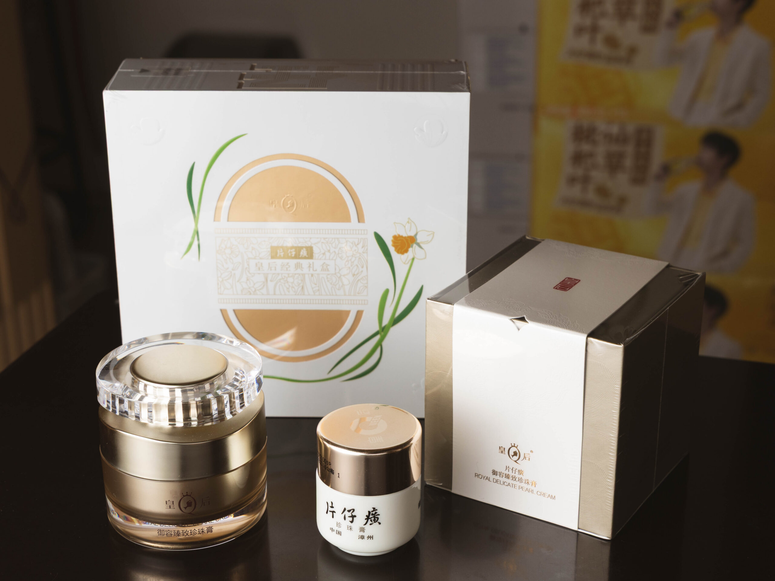 片仔癀珍珠膏