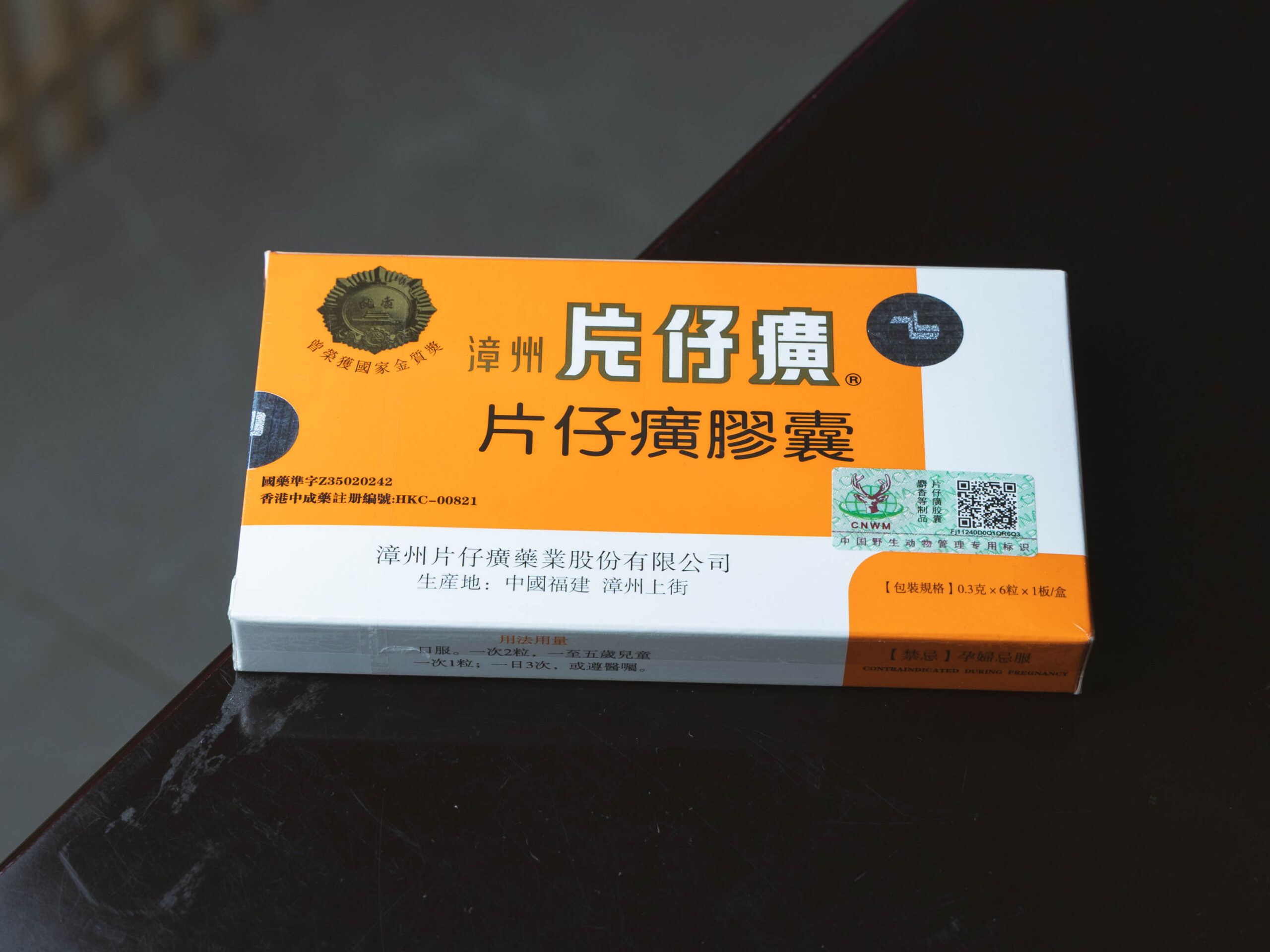 片仔癀膠囊
